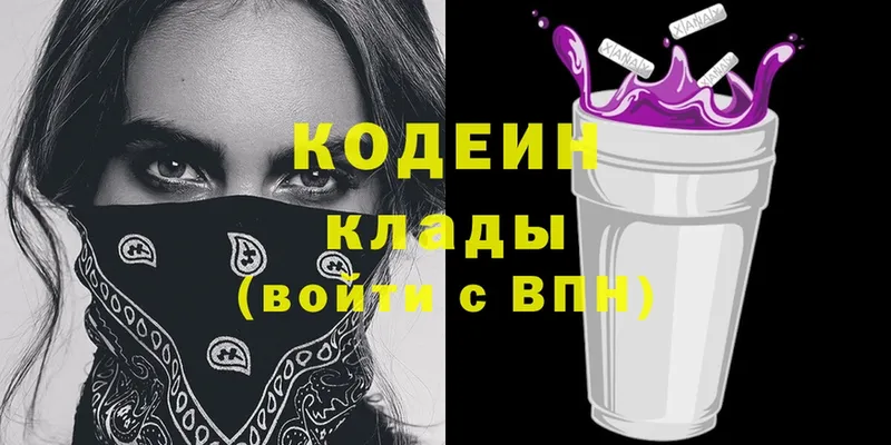 Кодеин напиток Lean (лин)  Балтийск 